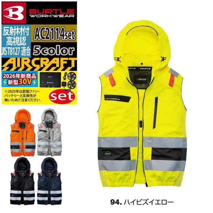 バートル BURTLE 作業着 2026春夏新作 エアークラフト AC2114ベスト ファン バッテリー AC10 30Vフルセット 株式会社 空調服 製品と互換性なし | BURTLE | 12
