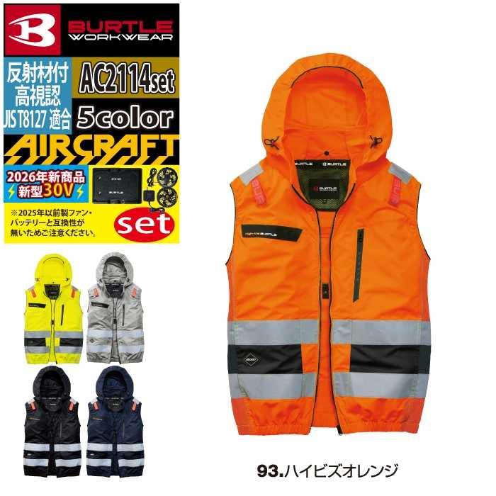 バートル BURTLE 作業着 2026春夏新作 エアークラフト AC2114ベスト ファン バッテリー AC10 30Vフルセット 株式会社 空調服 製品と互換性なし | BURTLE | 13