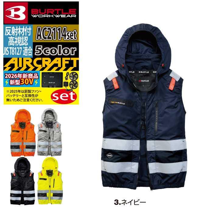 バートル BURTLE 作業着 2026春夏新作 エアークラフト AC2114ベスト ファン バッテリー AC10 30Vフルセット 株式会社 空調服 製品と互換性なし | BURTLE | 14