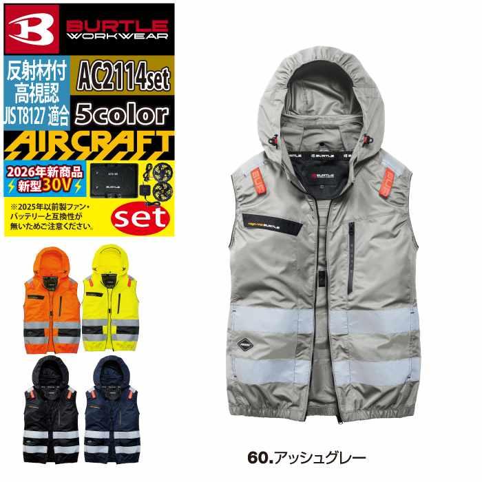 バートル BURTLE 作業着 2026春夏新作 エアークラフト AC2114ベスト ファン バッテリー AC10 30Vフルセット 株式会社 空調服 製品と互換性なし | BURTLE | 16