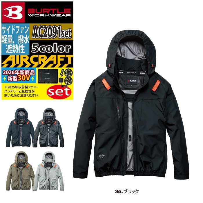 バートル BURTLE 作業着 2026春夏新作 エアークラフト AC2091ブルゾン+ファン+バッテリー 30Vフルセット AC10 AIRCRAFT | BURTLE | 13