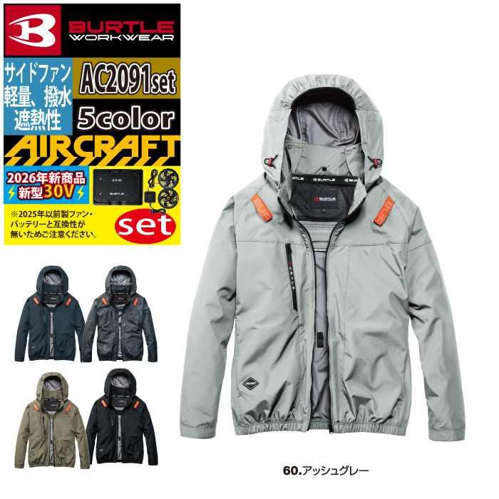 バートル BURTLE 作業着 2026春夏新作 エアークラフト AC2091ブルゾン+ファン+バッテリー 30Vフルセット AC10 AIRCRAFT | BURTLE | 15
