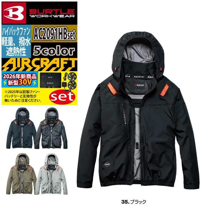 バートル BURTLE 作業着 2026春夏新作 エアークラフト AC2091HBブルゾン+ファン+バッテリー 30Vフルセット AC10 AIRCRAFT | BURTLE | 13