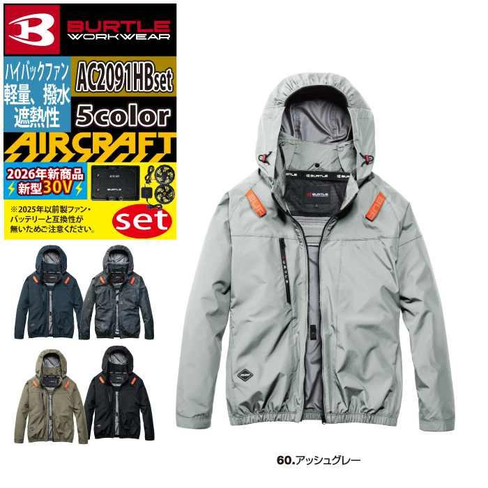 バートル BURTLE 作業着 2026春夏新作 エアークラフト AC2091HBブルゾン+ファン+バッテリー 30Vフルセット AC10 AIRCRAFT | BURTLE | 15
