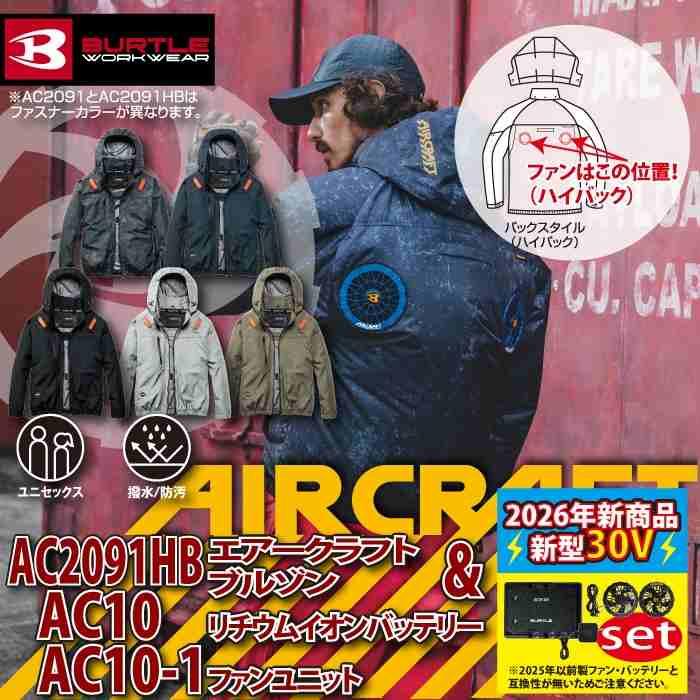 バートル BURTLE 作業着 2026春夏新作 エアークラフト AC2091HBブルゾン+ファン+バッテリー 30Vフルセット AC10 AIRCRAFT | BURTLE | 01