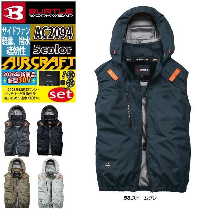 バートル BURTLE 作業着 2026春夏新作 エアークラフト AC2094ベスト ファン バッテリー AC10 30Vフルセット 株式会社 空調服 製品と互換性なし | BURTLE | 12