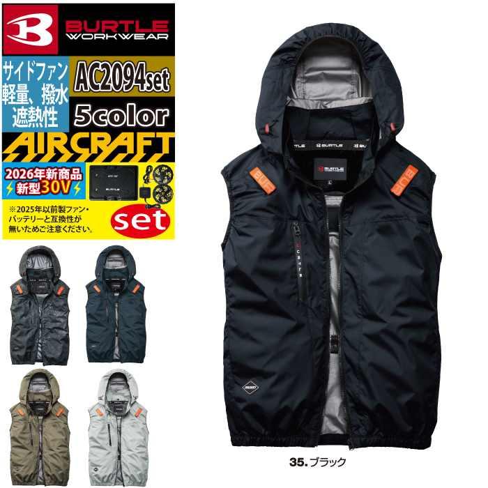バートル BURTLE 作業着 2026春夏新作 エアークラフト AC2094ベスト ファン バッテリー AC10 30Vフルセット 株式会社 空調服 製品と互換性なし | BURTLE | 13