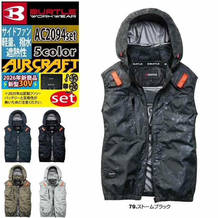 バートル BURTLE 作業着 2026春夏新作 エアークラフト AC2094ベスト ファン バッテリー AC10 30Vフルセット 株式会社 空調服 製品と互換性なし | BURTLE | 14