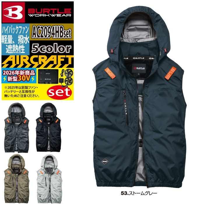 バートル BURTLE 作業着 2026春夏新作 エアークラフト AC2094HBベスト+ファン+バッテリー 30Vフルセット AC10 AIRCRAFT | BURTLE | 12