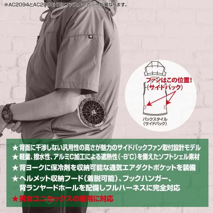 バートル BURTLE 作業着 2026春夏新作 エアークラフト AC2094Lベスト ファン バッテリー AC10 30Vフルセット 株式会社 空調服 製品と互換性なし | BURTLE | 02