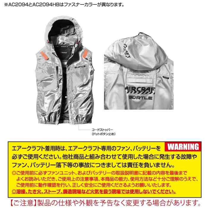 バートル BURTLE 作業着 2026春夏新作 エアークラフト AC2094Lベスト ファン バッテリー AC10 30Vフルセット 株式会社 空調服 製品と互換性なし | BURTLE | 04