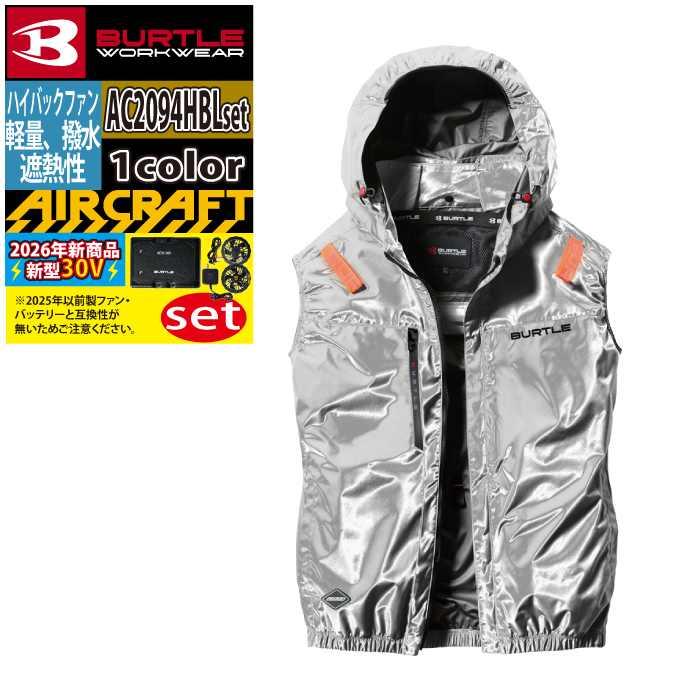 バートル BURTLE 作業着 2026春夏新作 エアークラフト AC2094HBLベスト ファン バッテリー AC10 30Vフルセット 株式会社 空調服 製品と互換性なし | BURTLE | 13