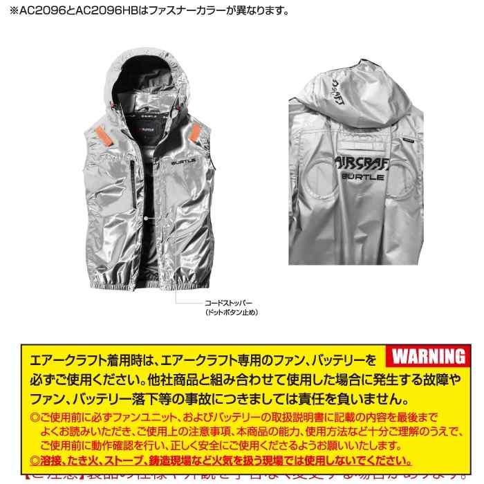 バートル BURTLE 作業着 2026春夏新作 エアークラフト AC2094HBLベスト ファン バッテリー AC10 30Vフルセット 株式会社 空調服 製品と互換性なし | BURTLE | 04