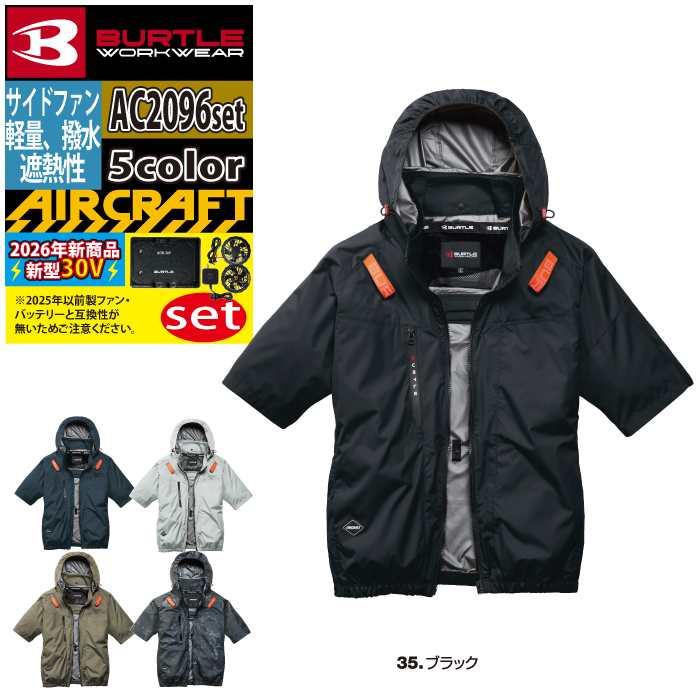 バートル BURTLE 作業着 2026春夏新作 エアークラフト AC2096半袖ブルゾン+ファン+バッテリー 30Vフルセット AC10 AIRCRAFT | BURTLE | 13