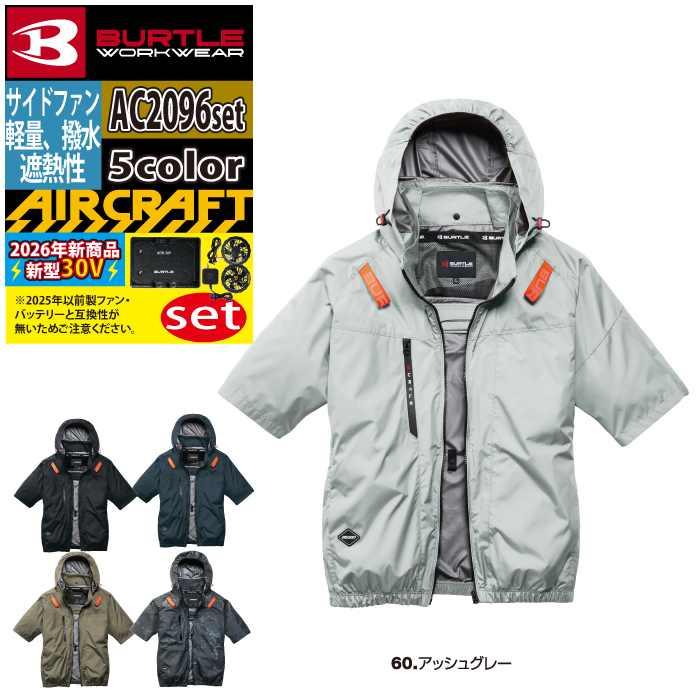 バートル BURTLE 作業着 2026春夏新作 エアークラフト AC2096半袖ブルゾン+ファン+バッテリー 30Vフルセット AC10 AIRCRAFT | BURTLE | 15