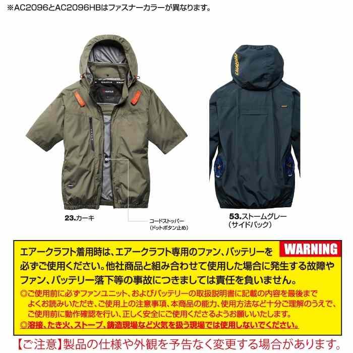 バートル BURTLE 作業着 2026春夏新作 エアークラフト AC2096半袖ブルゾン+ファン+バッテリー 30Vフルセット AC10 AIRCRAFT | BURTLE | 04