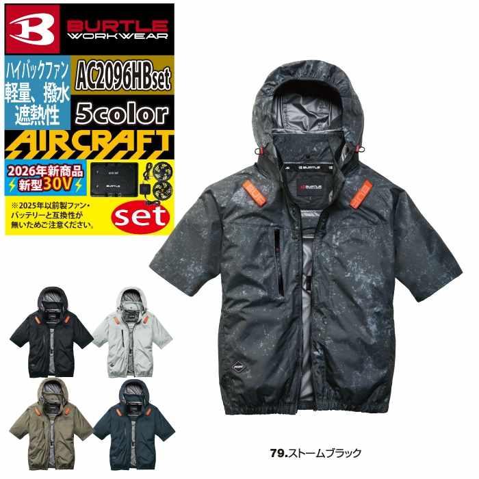 バートル BURTLE 作業着 2026春夏新作 エアークラフト AC2096HB半袖ブルゾン+ファン+バッテリー 30Vフルセット AC10 AIRCRAFT | BURTLE | 14
