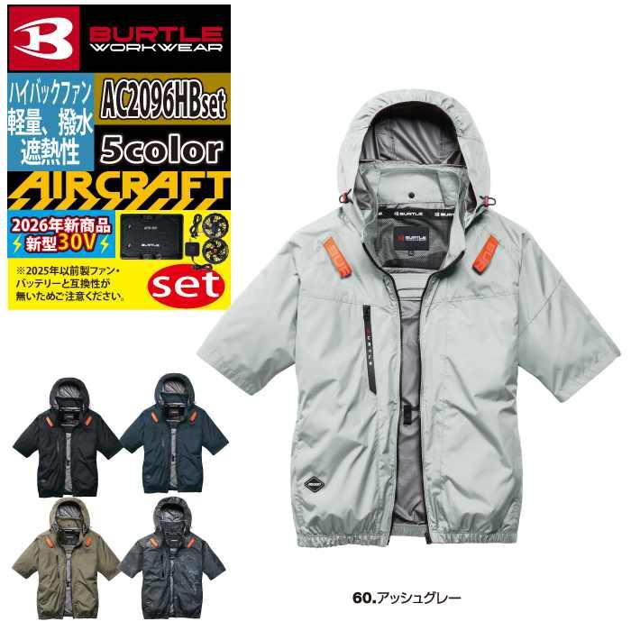 バートル BURTLE 作業着 2026春夏新作 エアークラフト AC2096HB半袖ブルゾン+ファン+バッテリー 30Vフルセット AC10 AIRCRAFT | BURTLE | 15