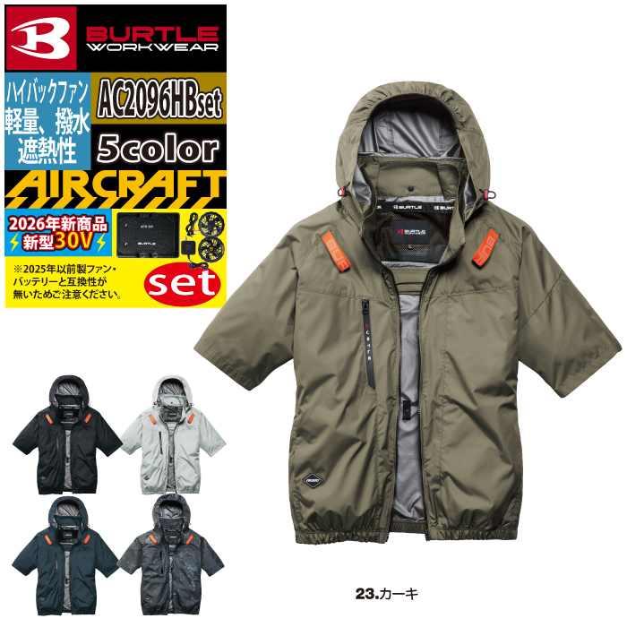 バートル BURTLE 作業着 2026春夏新作 エアークラフト AC2096HB半袖ブルゾン+ファン+バッテリー 30Vフルセット AC10 AIRCRAFT | BURTLE | 16