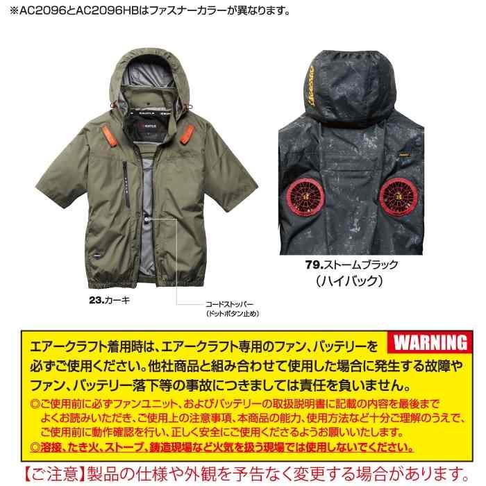 バートル BURTLE 作業着 2026春夏新作 エアークラフト AC2096HB半袖ブルゾン+ファン+バッテリー 30Vフルセット AC10 AIRCRAFT | BURTLE | 04