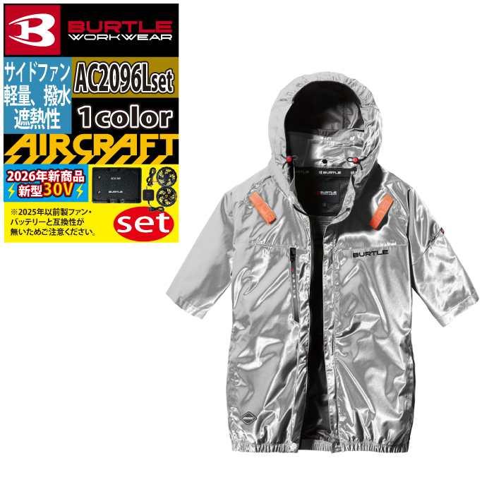 バートル BURTLE 作業着 2026春夏新作 エアークラフト AC2096L半袖ブルゾン ファン バッテリー AC10 30Vフルセット 株式会社 空調服 製品と互換性なし | BURTLE | 13