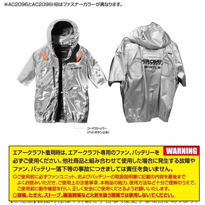 バートル BURTLE 作業着 2026春夏新作 エアークラフト AC2096HBL半袖ブルゾン ファン バッテリー AC10 30Vフルセット 株式会社 空調服 製品と互換性なし | BURTLE | 04