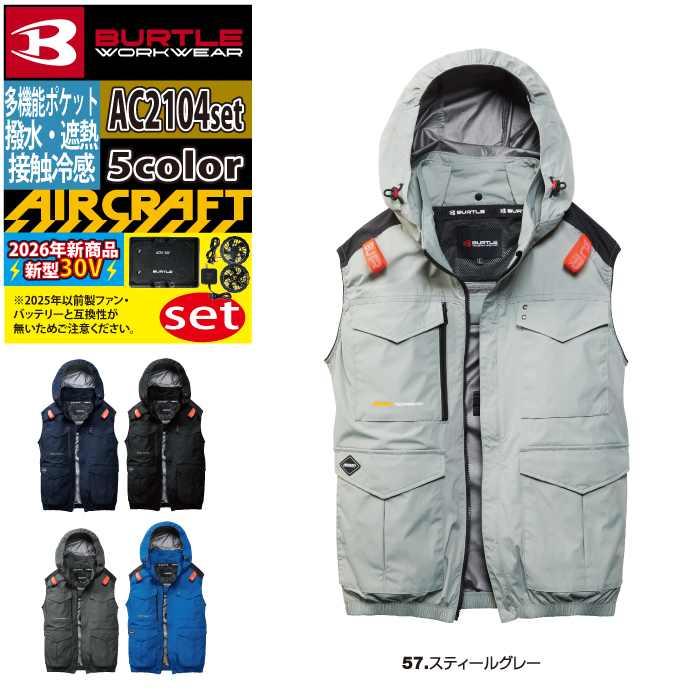 バートル BURTLE 作業着 2026春夏新作 エアークラフト AC2104ベスト ファン バッテリー AC10 30Vフルセット 株式会社 空調服 製品と互換性なし | BURTLE | 15