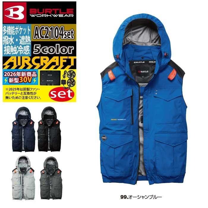バートル BURTLE 作業着 2026春夏新作 エアークラフト AC2104ベスト ファン バッテリー AC10 30Vフルセット 株式会社 空調服 製品と互換性なし | BURTLE | 16