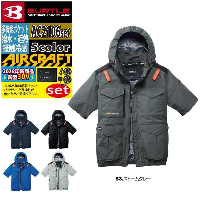 バートル BURTLE 作業着 2026春夏新作 エアークラフト AC2016半袖ブルゾン+ファン+バッテリー 30Vフルセット AC10 AIRCRAFT | BURTLE | 12