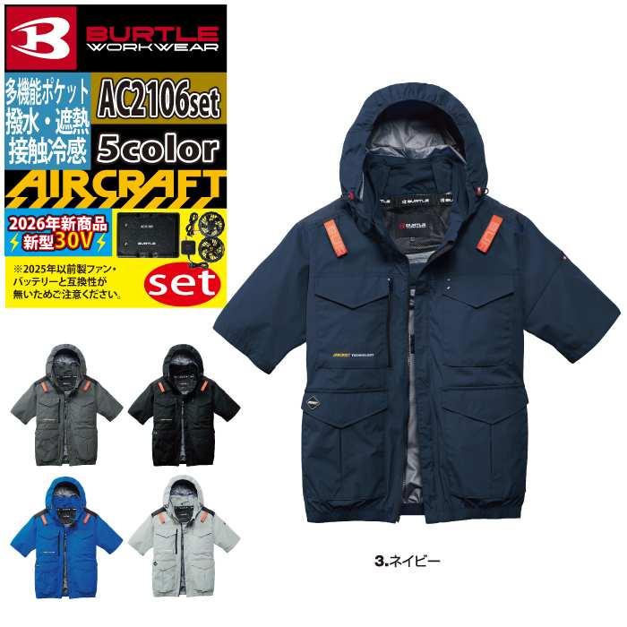 バートル BURTLE 作業着 2026春夏新作 エアークラフト AC2016半袖ブルゾン+ファン+バッテリー 30Vフルセット AC10 AIRCRAFT | BURTLE | 13
