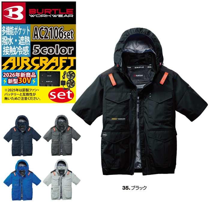 バートル BURTLE 作業着 2026春夏新作 エアークラフト AC2016半袖ブルゾン+ファン+バッテリー 30Vフルセット AC10 AIRCRAFT | BURTLE | 14