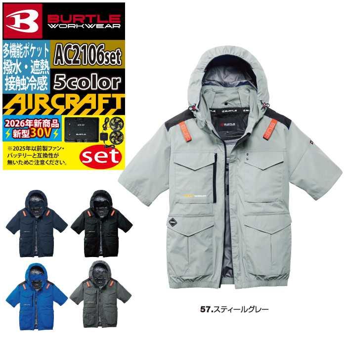 バートル BURTLE 作業着 2026春夏新作 エアークラフト AC2016半袖ブルゾン+ファン+バッテリー 30Vフルセット AC10 AIRCRAFT | BURTLE | 15
