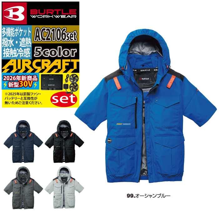 バートル BURTLE 作業着 2026春夏新作 エアークラフト AC2016半袖ブルゾン+ファン+バッテリー 30Vフルセット AC10 AIRCRAFT | BURTLE | 16