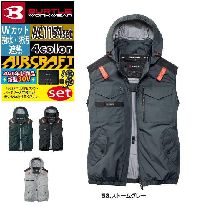 バートル BURTLE 作業着 2026春夏新作 エアークラフト AC1154ベスト+ファン+バッテリー 30Vフルセット AC10 AIRCRAFT | BURTLE | 13