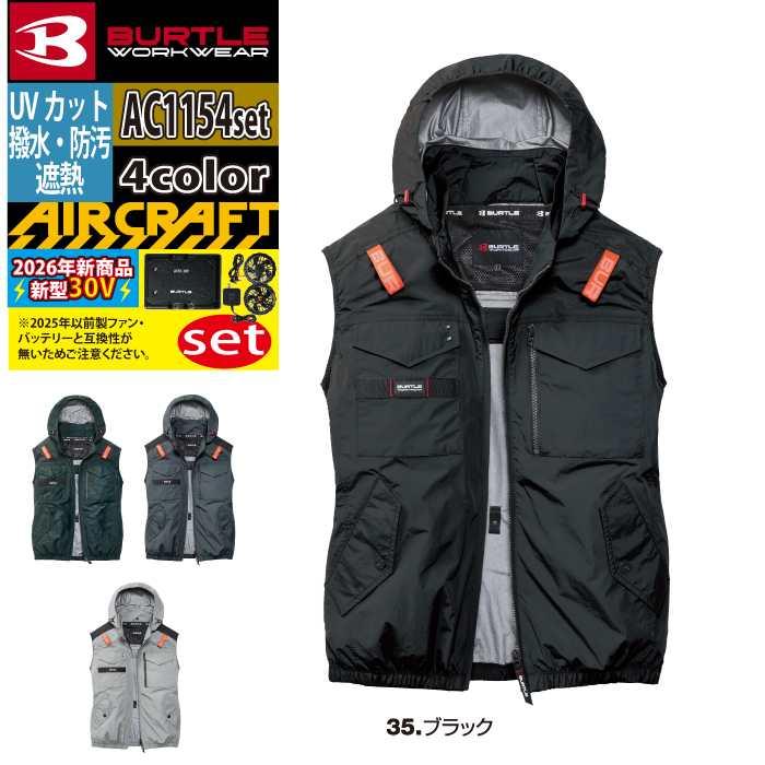 バートル BURTLE 作業着 2026春夏新作 エアークラフト AC1154ベスト+ファン+バッテリー 30Vフルセット AC10 AIRCRAFT | BURTLE | 15