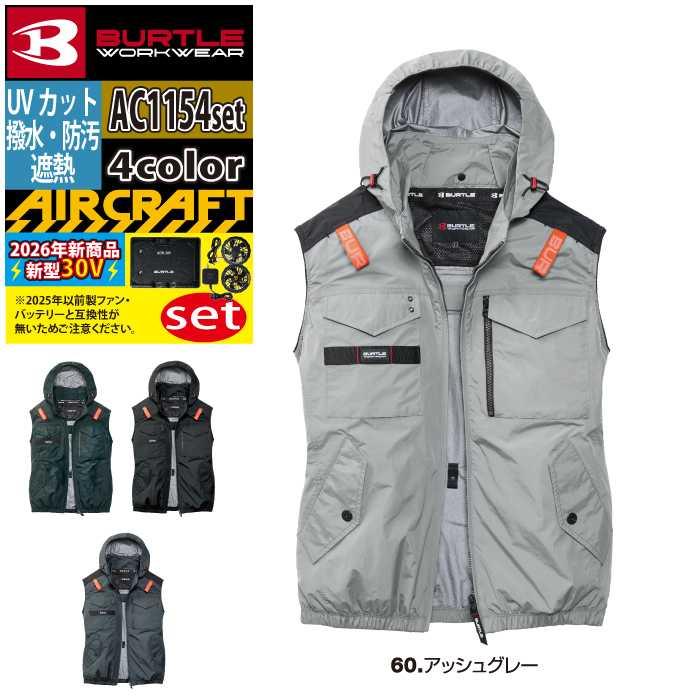 バートル BURTLE 作業着 2026春夏新作 エアークラフト AC1154ベスト+ファン+バッテリー 30Vフルセット AC10 AIRCRAFT | BURTLE | 16