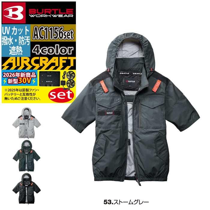 バートル BURTLE 作業着 2026春夏新作 エアークラフト AC1156半袖ブルゾン+ファン+バッテリー 30Vフルセット AC10 AIRCRAFT | BURTLE | 13