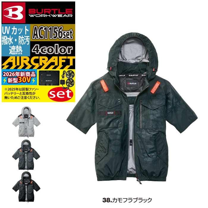 バートル BURTLE 作業着 2026春夏新作 エアークラフト AC1156半袖ブルゾン+ファン+バッテリー 30Vフルセット AC10 AIRCRAFT | BURTLE | 14