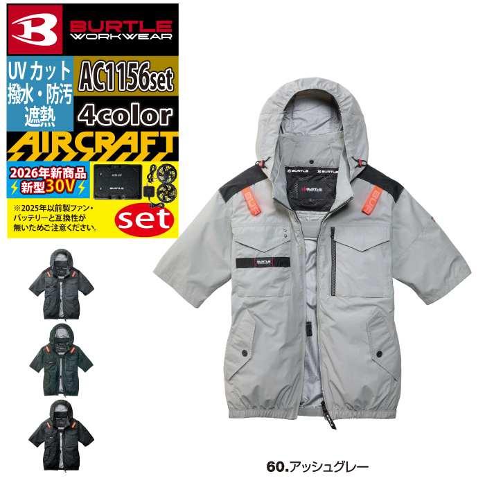 バートル BURTLE 作業着 2026春夏新作 エアークラフト AC1156半袖ブルゾン+ファン+バッテリー 30Vフルセット AC10 AIRCRAFT | BURTLE | 16