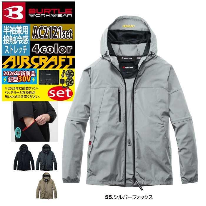 バートル BURTLE 作業着 2026春夏新作 エアークラフト AC2121ブルゾン+ファン+バッテリー 30Vフルセット AC10 AIRCRAFT | BURTLE | 16