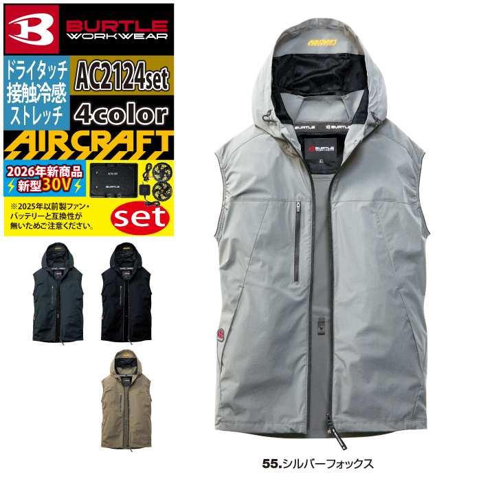 バートル BURTLE 作業着 2026春夏新作 エアークラフト AC2124ベスト ファン バッテリー AC10 30Vフルセット 株式会社 空調服 製品と互換性なし | BURTLE | 16