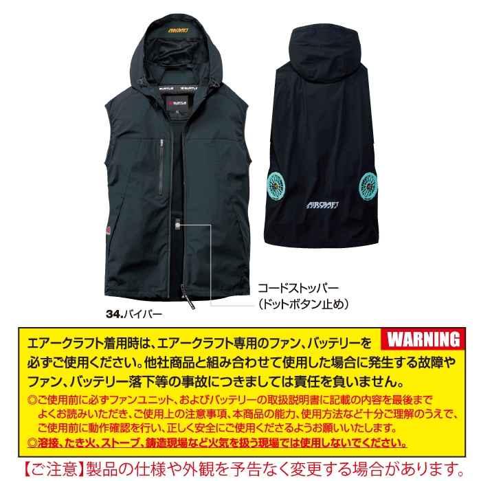 バートル BURTLE 作業着 2026春夏新作 エアークラフト AC2124ベスト ファン バッテリー AC10 30Vフルセット 株式会社 空調服 製品と互換性なし | BURTLE | 04