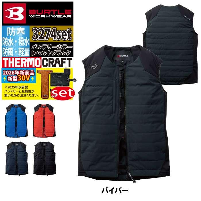 バートル BURTLE 2026秋冬新作 作業着 防寒着 3274 サーモベスト TC501 AC10 電熱パッド 30Vブラックバッテリーセット 発熱 作業服 秋冬 | BURTLE | 13
