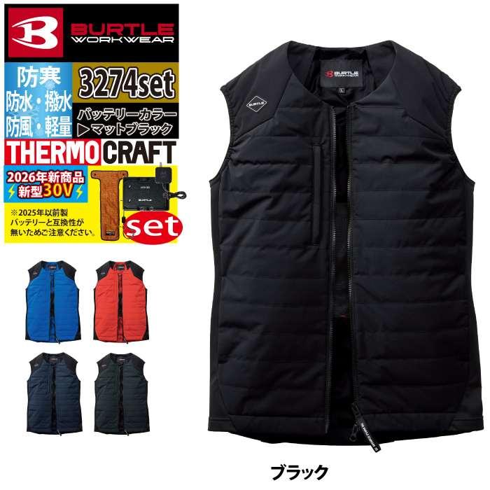 バートル BURTLE 2026秋冬新作 作業着 防寒着 3274 サーモベスト TC501 AC10 電熱パッド 30Vブラックバッテリーセット 発熱 作業服 秋冬 | BURTLE | 14