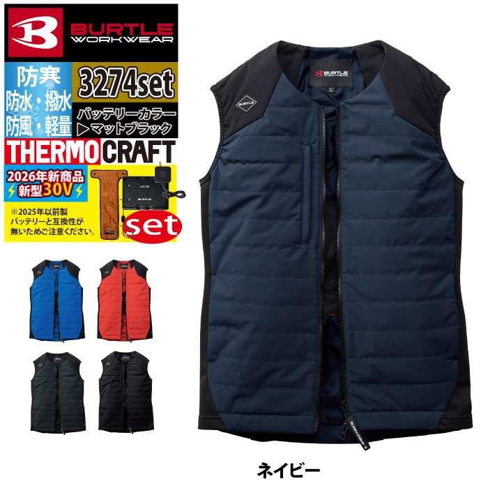 バートル BURTLE 2026秋冬新作 作業着 防寒着 3274 サーモベスト TC501 AC10 電熱パッド 30Vブラックバッテリーセット 発熱 作業服 秋冬 | BURTLE | 15