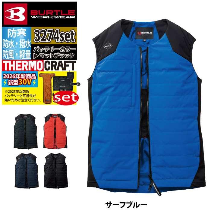 バートル BURTLE 2026秋冬新作 作業着 防寒着 3274 サーモベスト TC501 AC10 電熱パッド 30Vブラックバッテリーセット 発熱 作業服 秋冬 | BURTLE | 16
