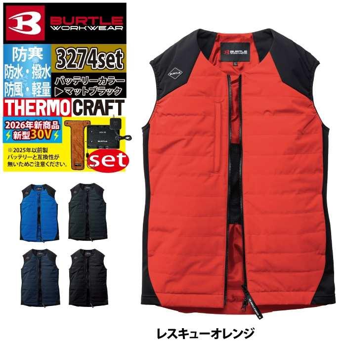 バートル BURTLE 2026秋冬新作 作業着 防寒着 3274 サーモベスト TC501 AC10 電熱パッド 30Vブラックバッテリーセット 発熱 作業服 秋冬 | BURTLE | 17