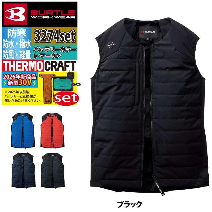 バートル BURTLE 2026秋冬新作 作業着 防寒着 3274 サーモベスト TC501 AC10 電熱パッド 30Vマーリンバッテリーセット 発熱 作業服 秋冬 | BURTLE | 14
