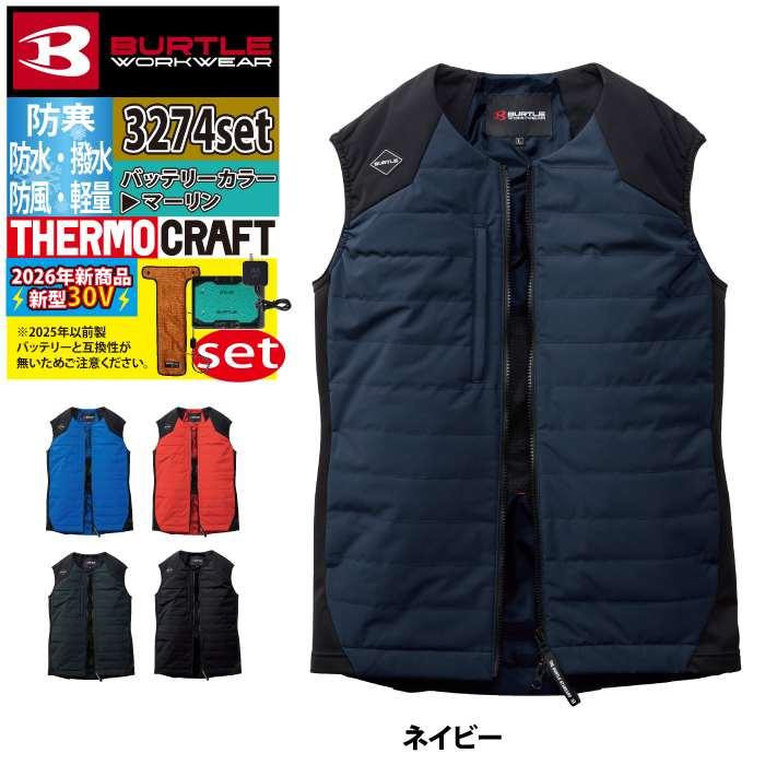 バートル BURTLE 2026秋冬新作 作業着 防寒着 3274 サーモベスト TC501 AC10 電熱パッド 30Vマーリンバッテリーセット 発熱 作業服 秋冬 | BURTLE | 15
