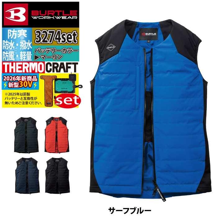 バートル BURTLE 2026秋冬新作 作業着 防寒着 3274 サーモベスト TC501 AC10 電熱パッド 30Vマーリンバッテリーセット 発熱 作業服 秋冬 | BURTLE | 16